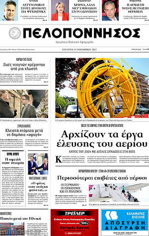 Πρωτοσέλιδο Πελοπόννησος