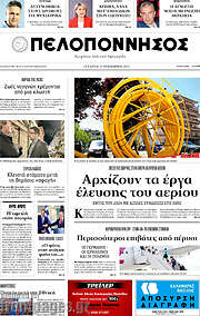 /Πελοπόννησος