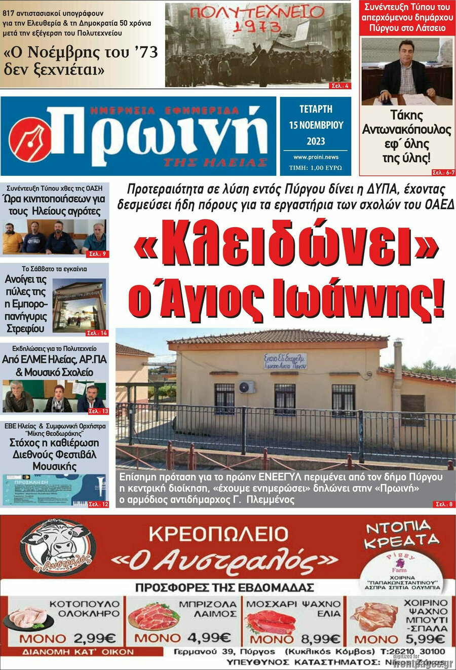 Πρωινή Ηλείας