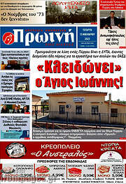 /Πρωινή Ηλείας