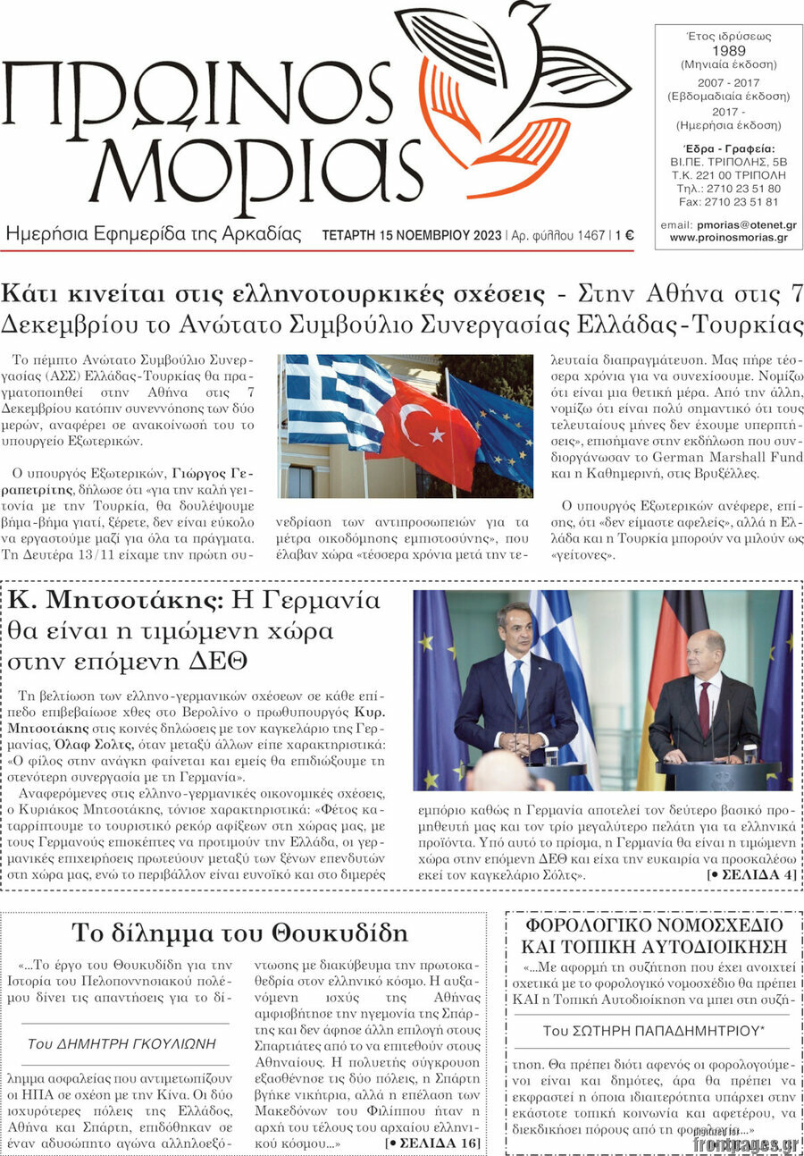 Πρωινός Μοριάς