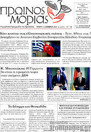 /Πρωινός Μοριάς