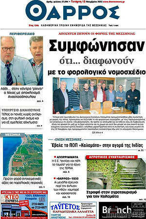 Πρωτοσέλιδο Θάρρος