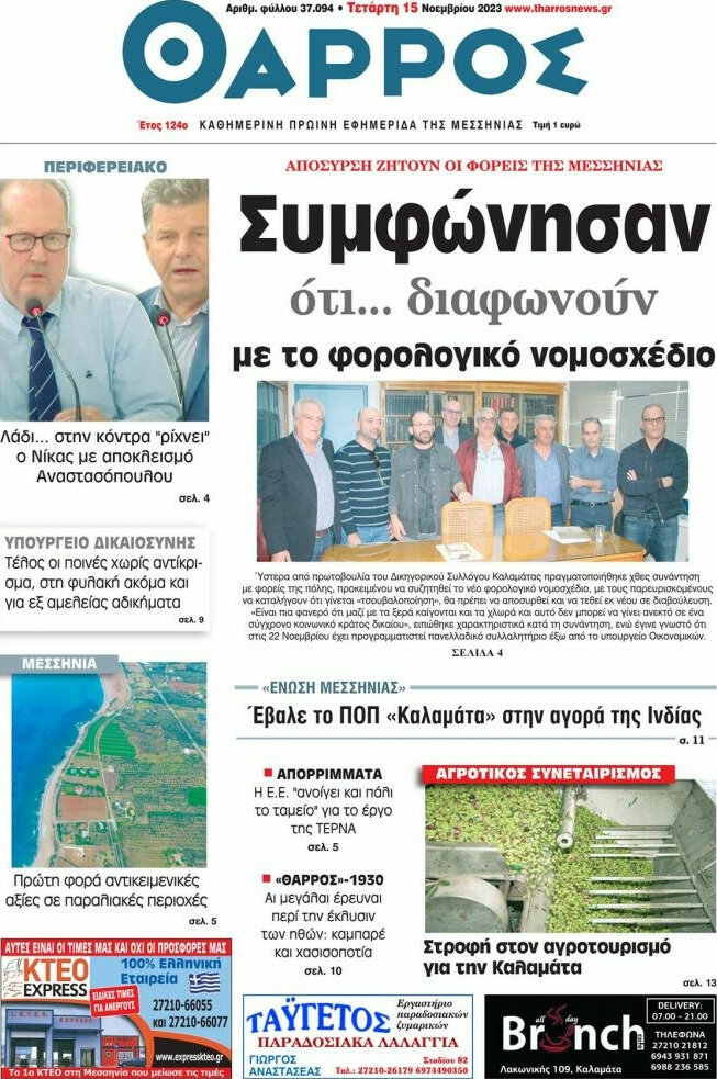 Θάρρος