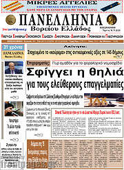 /Πανελλήνια Β. Ελλάδος
