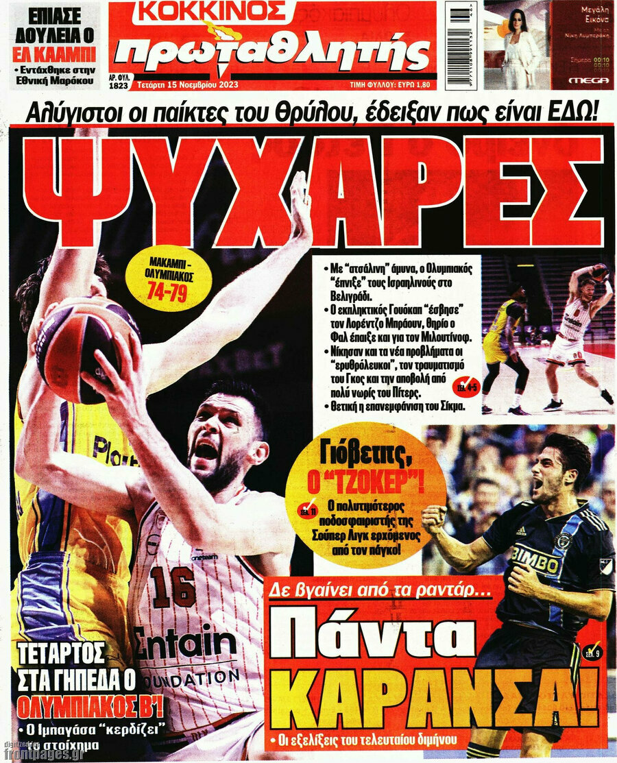 Πρωταθλητής