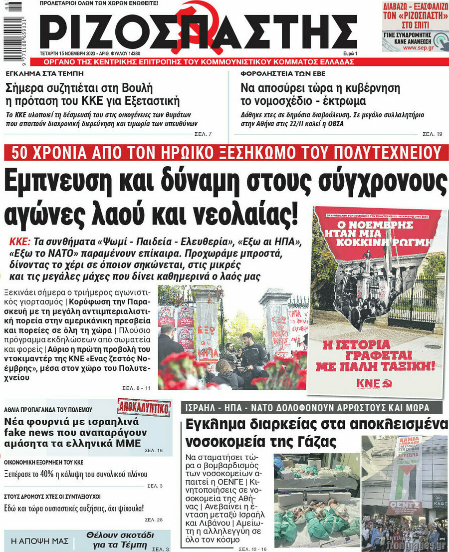 Ριζοσπάστης