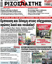 /Ριζοσπάστης