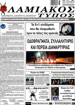 Πρωτοσέλιδο Λαμιακός Τύπος