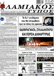/Λαμιακός Τύπος