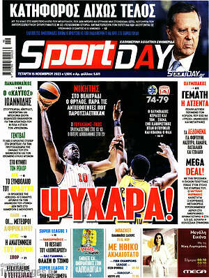 Πρωτοσέλιδο εφημερίδας Sport Day - protoselida