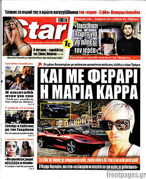 Πρωτοσέλιδο εφημερίδας Star press - protoselida