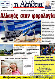 /Η Αλήθεια