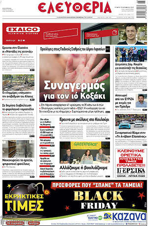 Πρωτοσέλιδο Ελευθερία