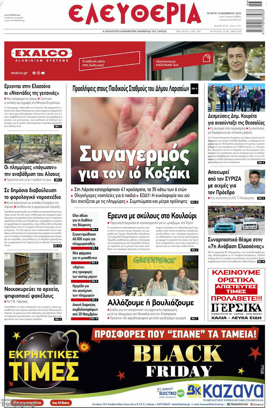 Ελευθερία