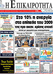 /Η Επικαιρότητα