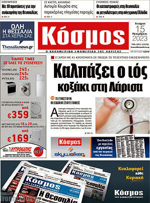 Πρωτοσέλιδο Κόσμος