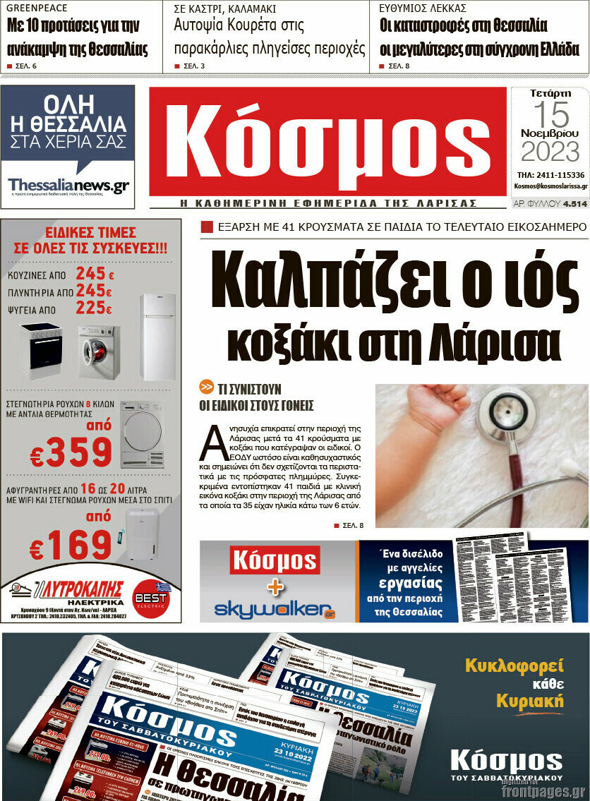 Κόσμος