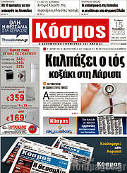 /Κόσμος