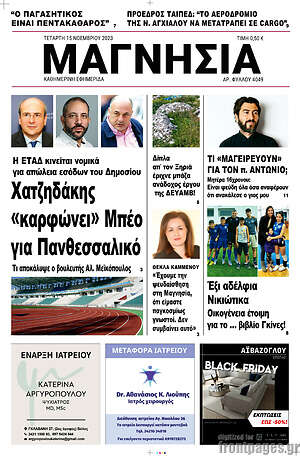 Πρωτοσέλιδο Μαγνησία