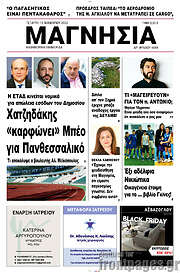 /Μαγνησία