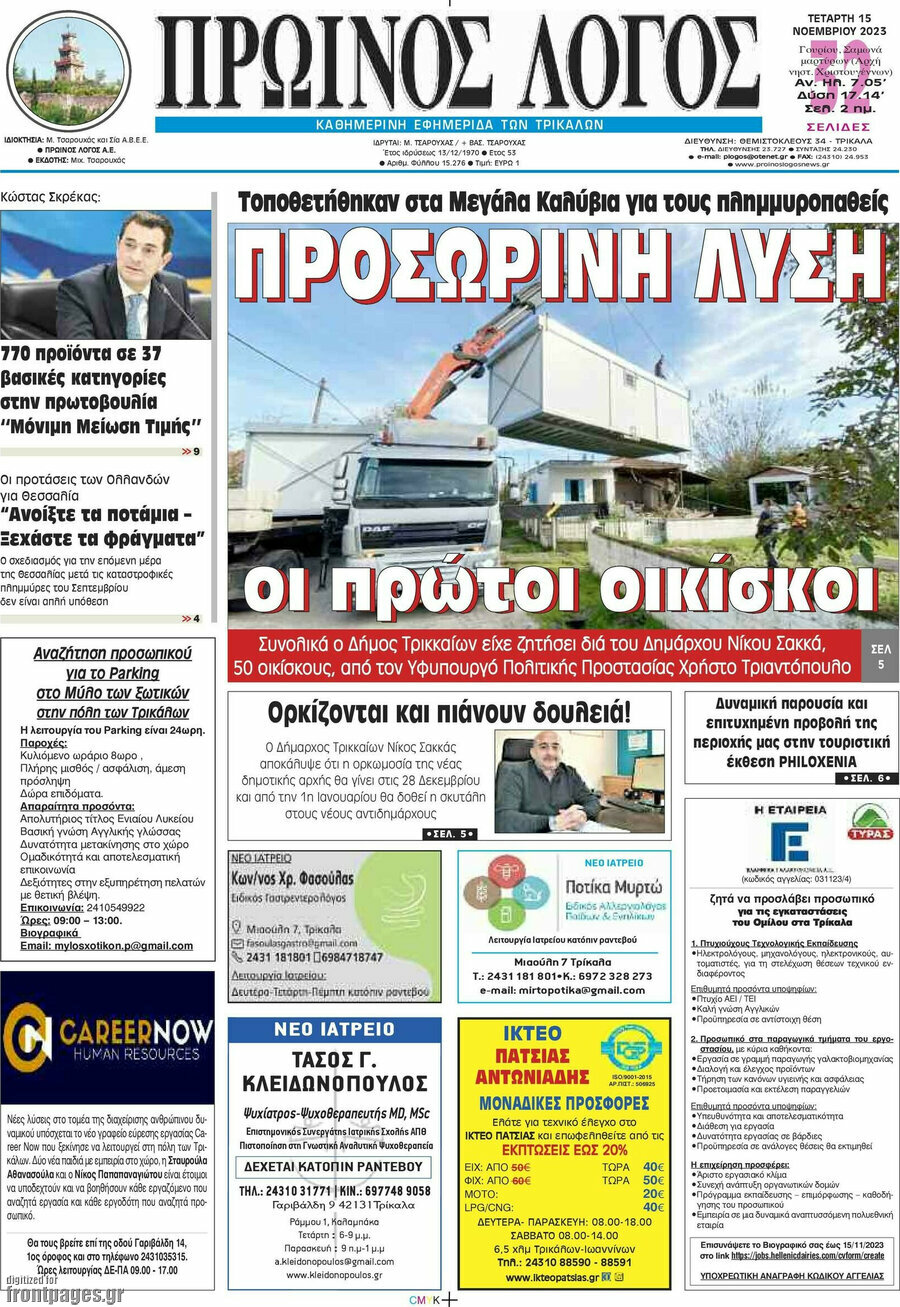 Πρωινός Λόγος