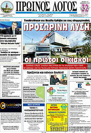 /Πρωινός Λόγος