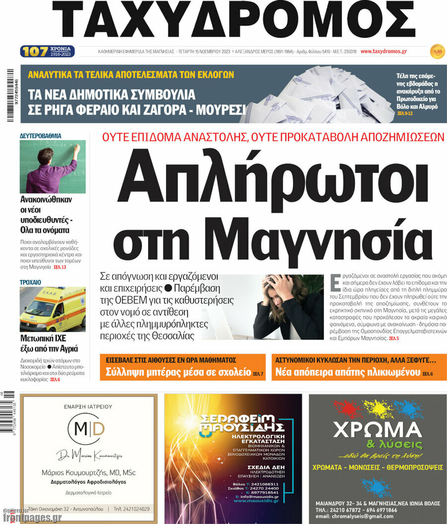 Ταχυδρόμος