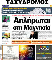 /Ταχυδρόμος