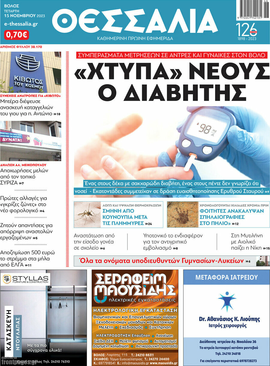 Θεσσαλία