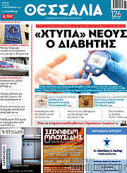 /Θεσσαλία