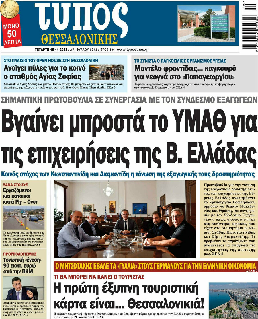 Τύπος Θεσσαλονίκης