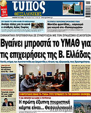 /Τύπος Θεσσαλονίκης
