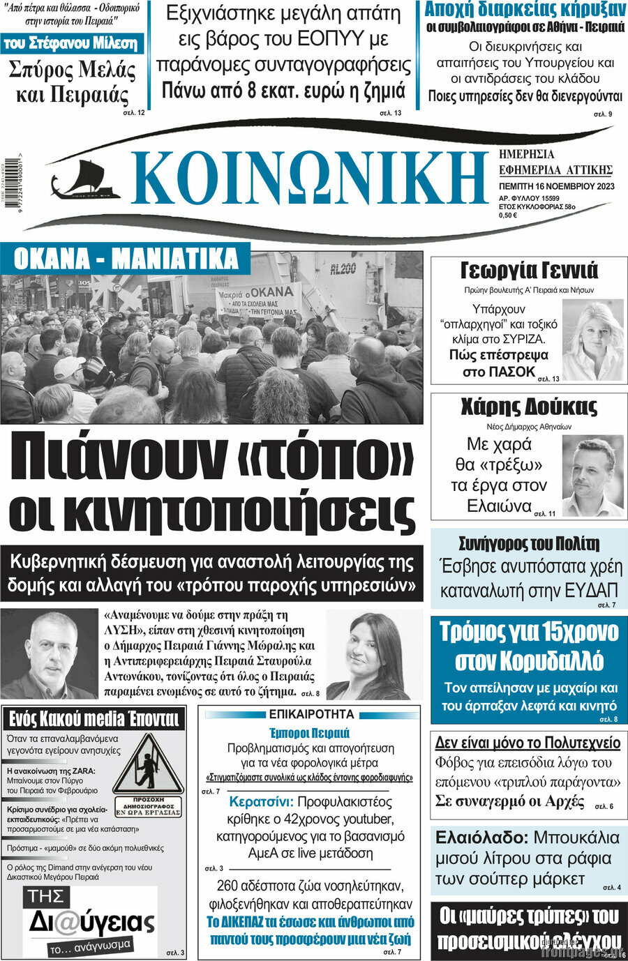 Κοινωνική
