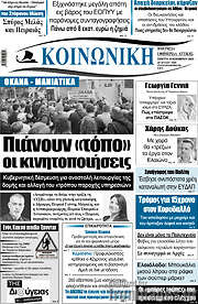 /Κοινωνική