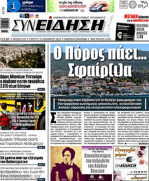 Πρωτοσέλιδο Συνείδηση