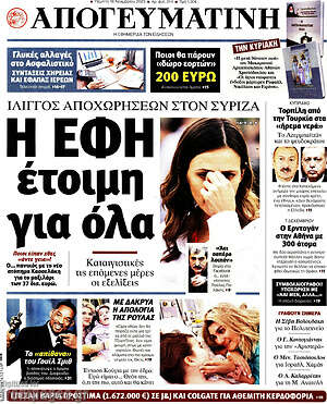 Απογευματινή: Η Έφη έτοιμη για όλα