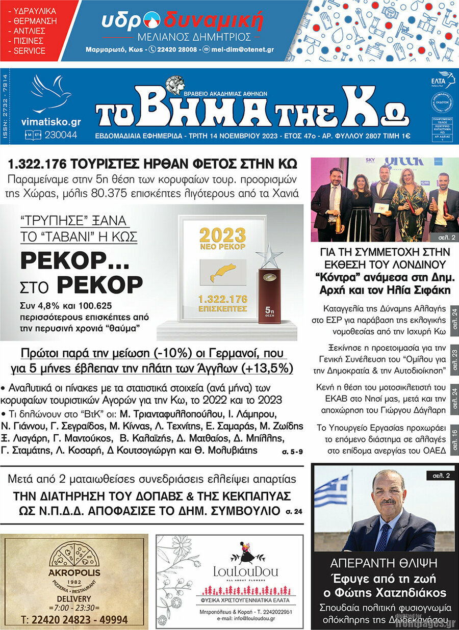 Βήμα της Κω