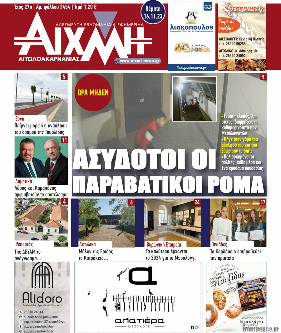 Αιχμή