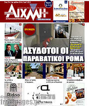 /Αιχμή
