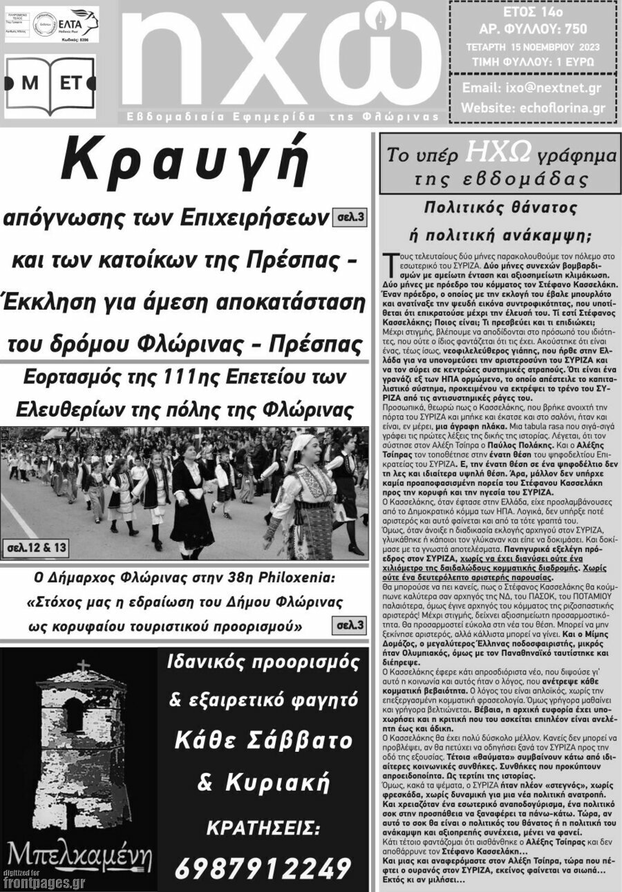 Ηχώ