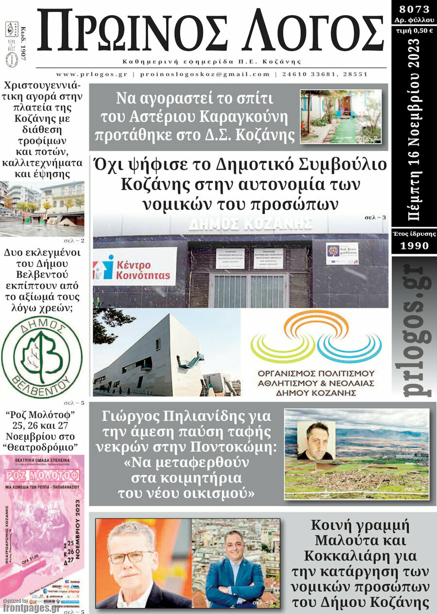 Πρωινός Λόγος