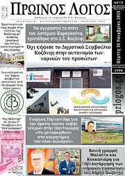 /Πρωινός Λόγος