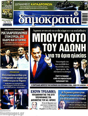 Πρωτοσέλιδο εφημερίδας Δημοκρατία - protoselida