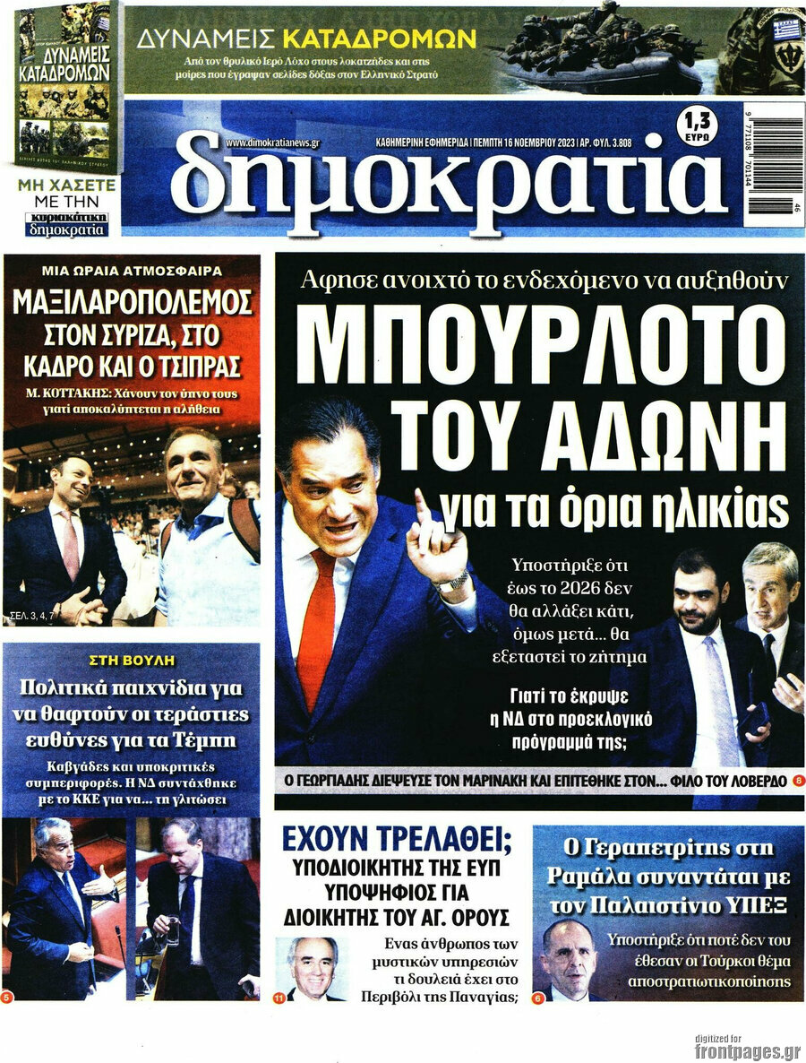 Δημοκρατία