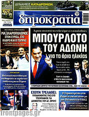 /Δημοκρατία