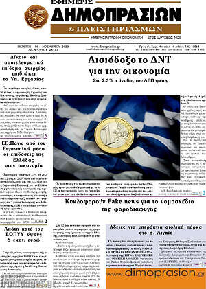 Πρωτοσέλιδο Εφημερίς Δημοπρασιών