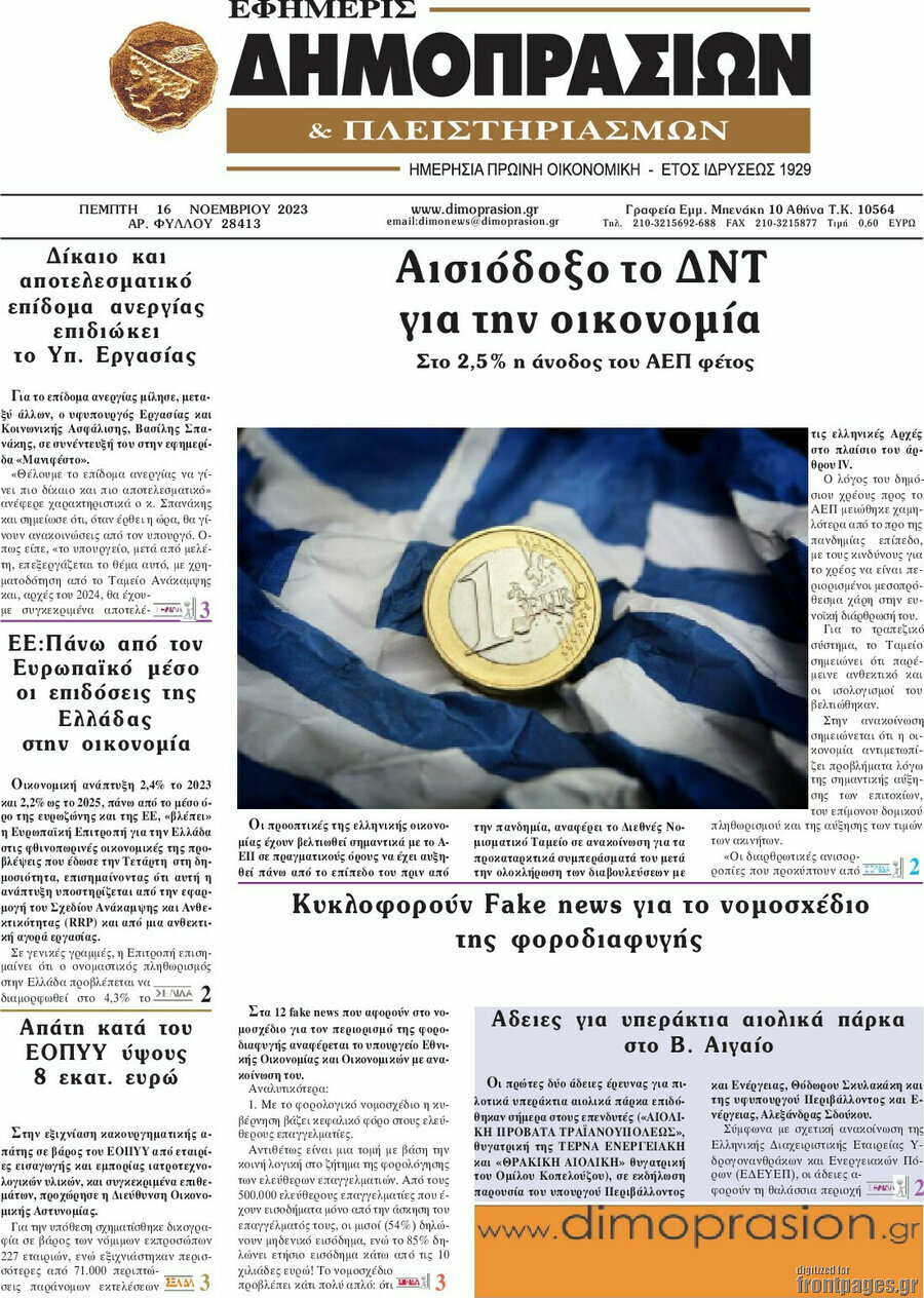 Εφημερίς Δημοπρασιών