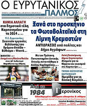 /Ο Ευρυτανικός Παλμός