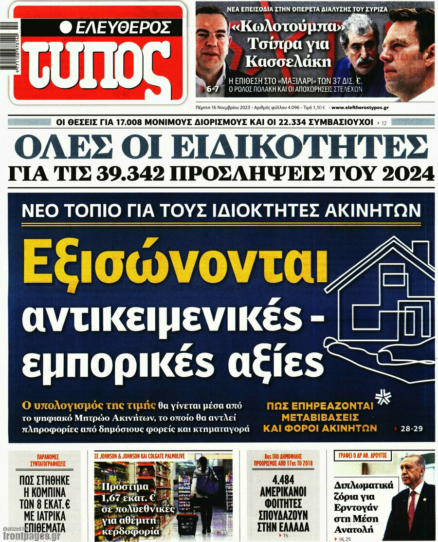 Ελεύθερος Τύπος